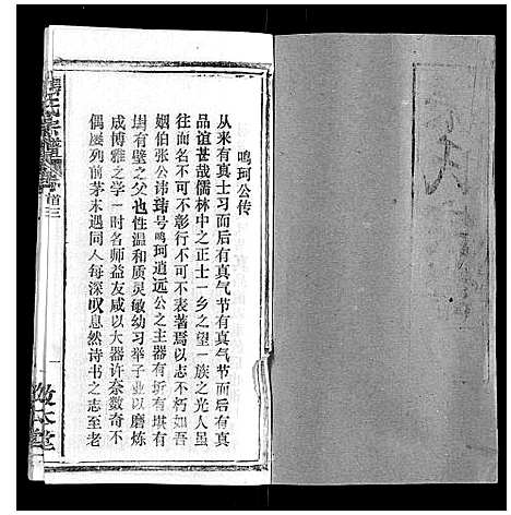 [下载][张氏宗谱_20卷首5卷]湖北.张氏家谱_三.pdf