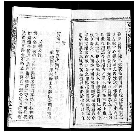 [下载][张氏宗谱_20卷首5卷]湖北.张氏家谱_三.pdf