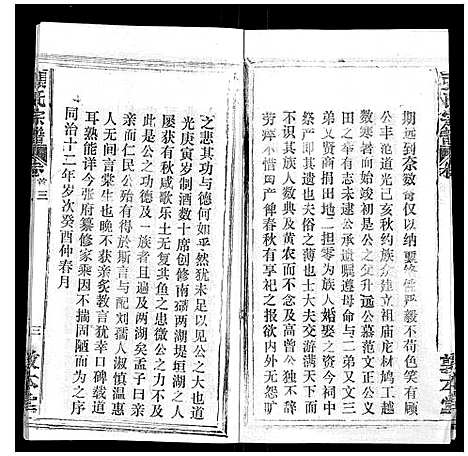 [下载][张氏宗谱_20卷首5卷]湖北.张氏家谱_三.pdf