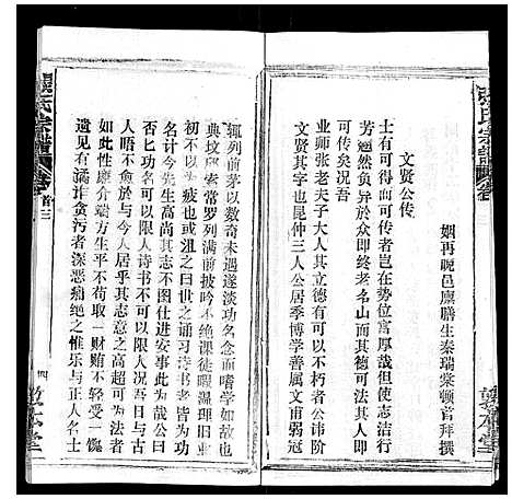 [下载][张氏宗谱_20卷首5卷]湖北.张氏家谱_三.pdf