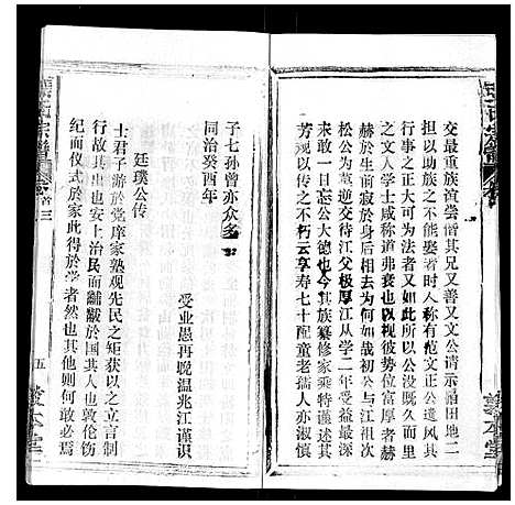 [下载][张氏宗谱_20卷首5卷]湖北.张氏家谱_三.pdf