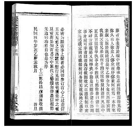 [下载][张氏宗谱_20卷首5卷]湖北.张氏家谱_四.pdf