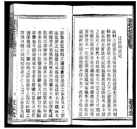 [下载][张氏宗谱_20卷首5卷]湖北.张氏家谱_四.pdf