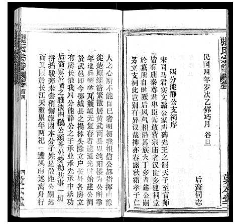 [下载][张氏宗谱_20卷首5卷]湖北.张氏家谱_四.pdf