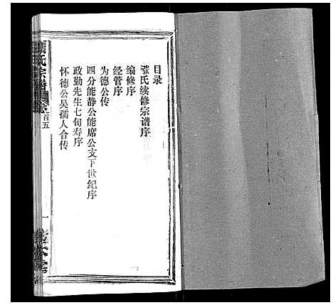 [下载][张氏宗谱_20卷首5卷]湖北.张氏家谱_五.pdf