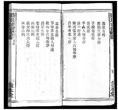 [下载][张氏宗谱_20卷首5卷]湖北.张氏家谱_五.pdf