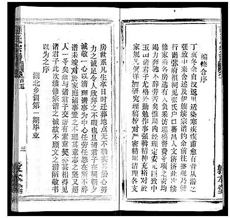 [下载][张氏宗谱_20卷首5卷]湖北.张氏家谱_五.pdf