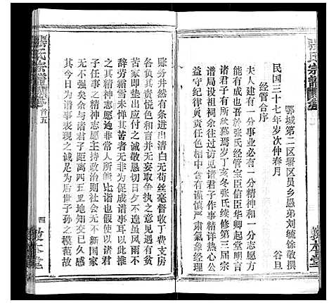 [下载][张氏宗谱_20卷首5卷]湖北.张氏家谱_五.pdf