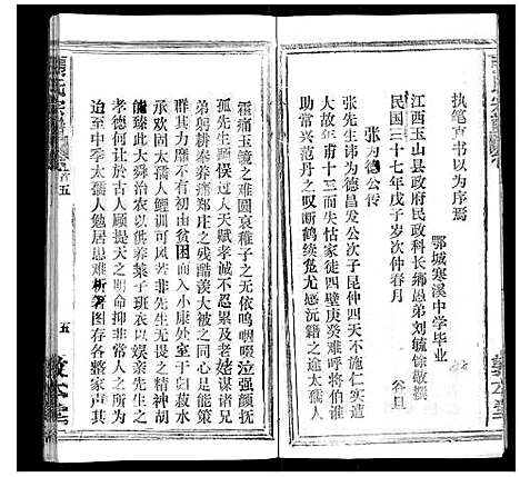 [下载][张氏宗谱_20卷首5卷]湖北.张氏家谱_五.pdf