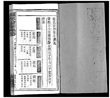 [下载][张氏宗谱_20卷首5卷]湖北.张氏家谱_十.pdf