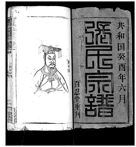 [下载][张氏宗谱_35卷首1卷]湖北.张氏家谱_一.pdf