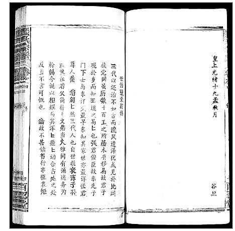 [下载][张氏宗谱_35卷首1卷]湖北.张氏家谱_五.pdf