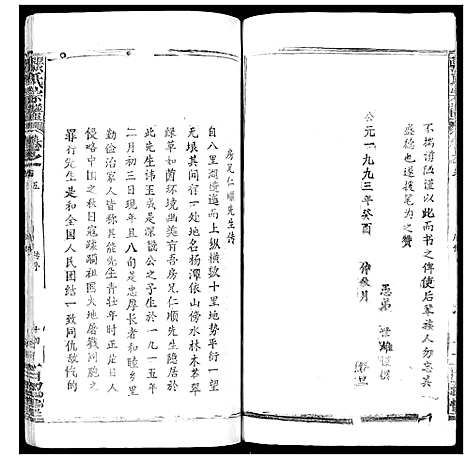 [下载][张氏宗谱_35卷首1卷]湖北.张氏家谱_六.pdf