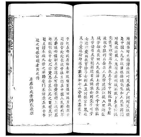 [下载][张氏宗谱_35卷首1卷]湖北.张氏家谱_六.pdf