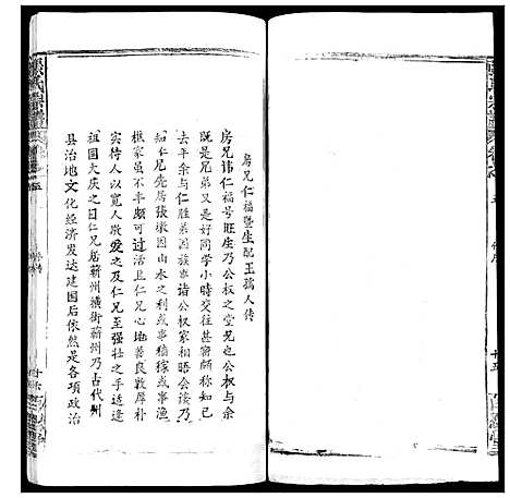 [下载][张氏宗谱_35卷首1卷]湖北.张氏家谱_六.pdf