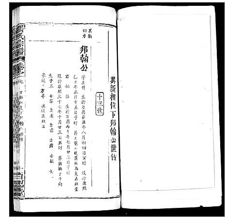 [下载][张氏宗谱_35卷首1卷]湖北.张氏家谱_八.pdf