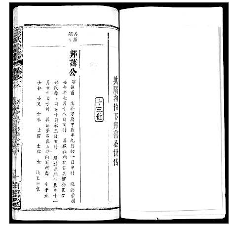 [下载][张氏宗谱_35卷首1卷]湖北.张氏家谱_九.pdf