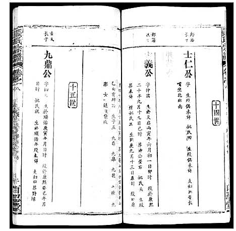 [下载][张氏宗谱_35卷首1卷]湖北.张氏家谱_九.pdf