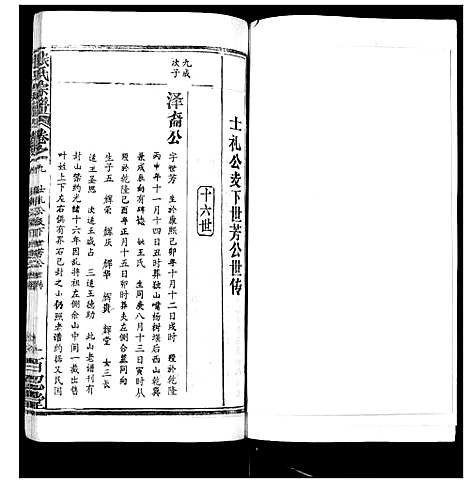 [下载][张氏宗谱_35卷首1卷]湖北.张氏家谱_十.pdf