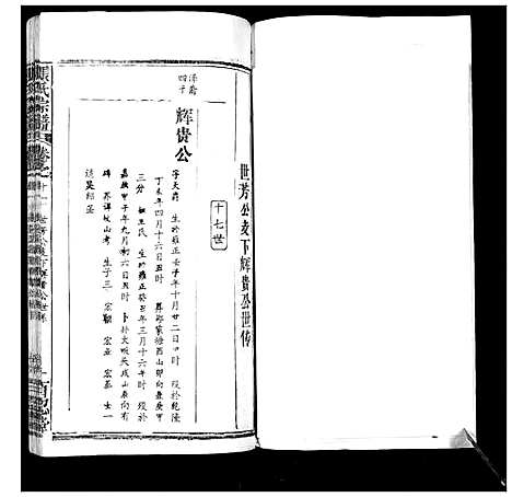 [下载][张氏宗谱_35卷首1卷]湖北.张氏家谱_十二.pdf