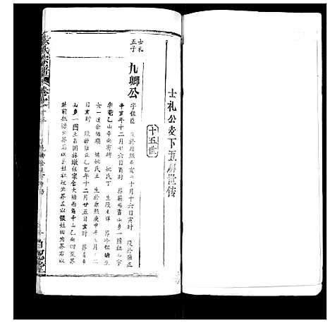 [下载][张氏宗谱_35卷首1卷]湖北.张氏家谱_十四.pdf