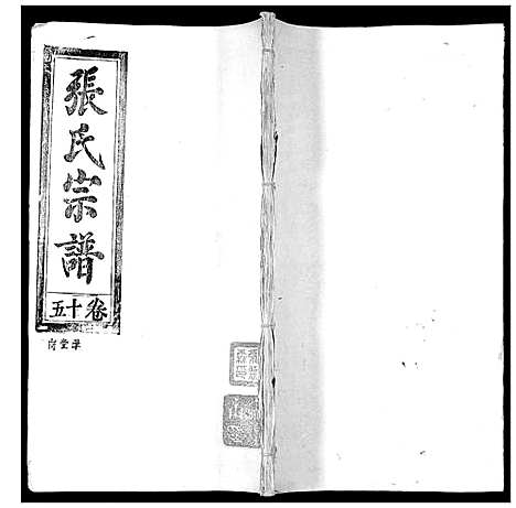 [下载][张氏宗谱_35卷首1卷]湖北.张氏家谱_十六.pdf