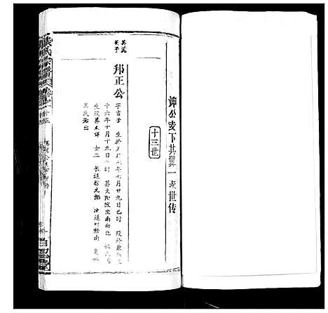 [下载][张氏宗谱_35卷首1卷]湖北.张氏家谱_十六.pdf