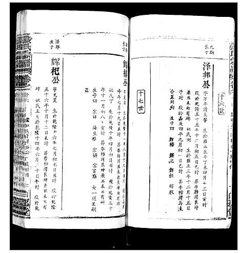 [下载][张氏宗谱_35卷首1卷]湖北.张氏家谱_十七.pdf