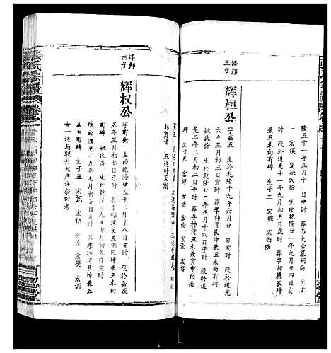 [下载][张氏宗谱_35卷首1卷]湖北.张氏家谱_十七.pdf