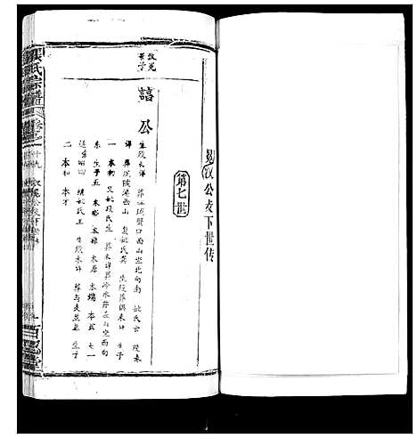 [下载][张氏宗谱_35卷首1卷]湖北.张氏家谱_二十.pdf