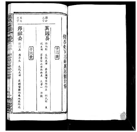 [下载][张氏宗谱_35卷首1卷]湖北.张氏家谱_二十三.pdf