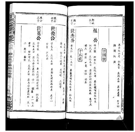 [下载][张氏宗谱_35卷首1卷]湖北.张氏家谱_二十三.pdf