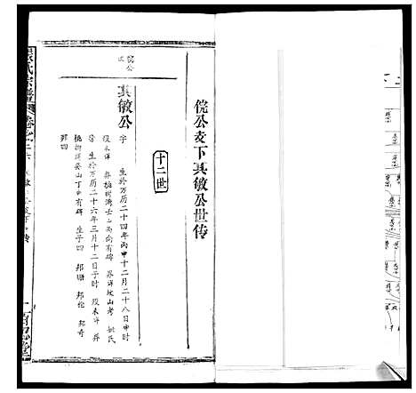 [下载][张氏宗谱_35卷首1卷]湖北.张氏家谱_二十六.pdf