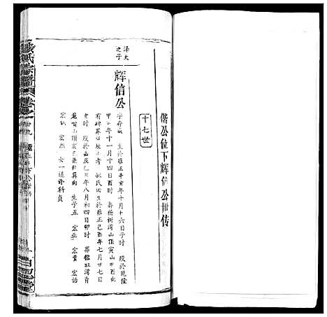 [下载][张氏宗谱_35卷首1卷]湖北.张氏家谱_二十九.pdf