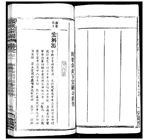 [下载][张氏宗谱_35卷首1卷]湖北.张氏家谱_三十一.pdf