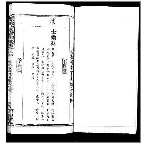 [下载][张氏宗谱_35卷首1卷]湖北.张氏家谱_三十三.pdf