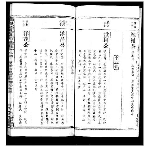 [下载][张氏宗谱_35卷首1卷]湖北.张氏家谱_三十三.pdf