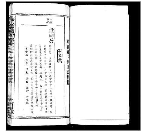 [下载][张氏宗谱_35卷首1卷]湖北.张氏家谱_三十四.pdf