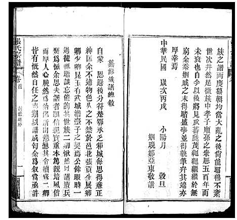 [下载][张氏宗谱_6卷首2卷]湖北.张氏家谱_一.pdf