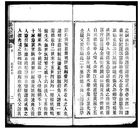 [下载][张氏宗谱_6卷首2卷]湖北.张氏家谱_一.pdf