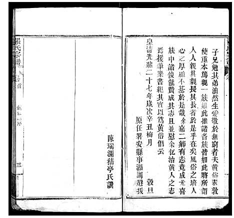 [下载][张氏宗谱_6卷首2卷]湖北.张氏家谱_一.pdf