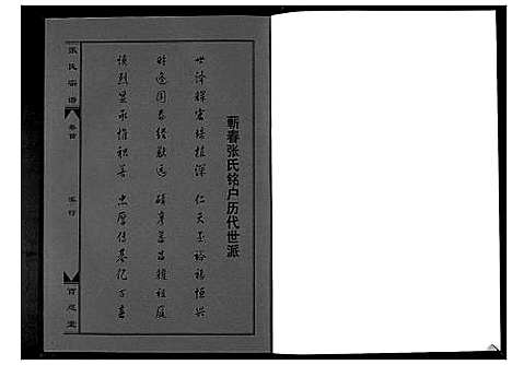 [下载][张氏宗谱_7卷首1卷]湖北.张氏家谱_二.pdf