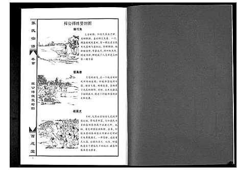 [下载][张氏宗谱_7卷首1卷]湖北.张氏家谱_二.pdf