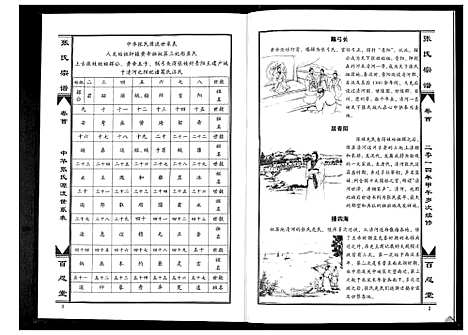 [下载][张氏宗谱_7卷首1卷]湖北.张氏家谱_二.pdf