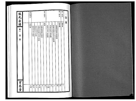 [下载][张氏宗谱_7卷首1卷]湖北.张氏家谱_二.pdf