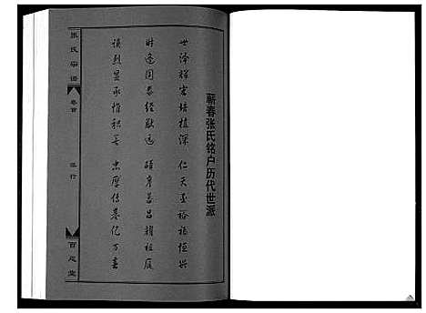 [下载][张氏宗谱_7卷首1卷]湖北.张氏家谱_四.pdf