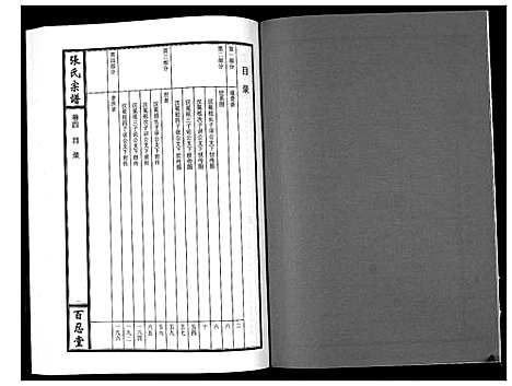 [下载][张氏宗谱_7卷首1卷]湖北.张氏家谱_五.pdf