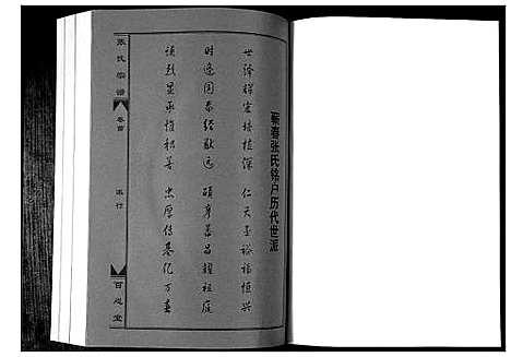 [下载][张氏宗谱_7卷首1卷]湖北.张氏家谱_六.pdf