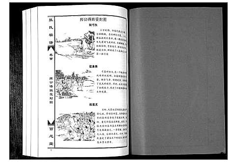 [下载][张氏宗谱_7卷首1卷]湖北.张氏家谱_六.pdf