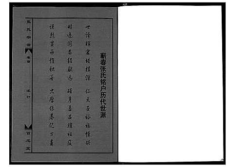 [下载][张氏宗谱_7卷首1卷]湖北.张氏家谱_七.pdf